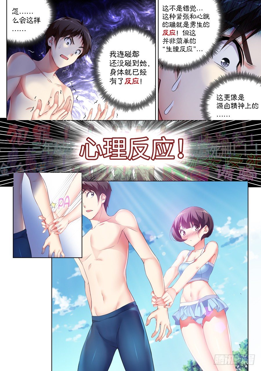 39.怎么能不做拉伸(III)-第40话