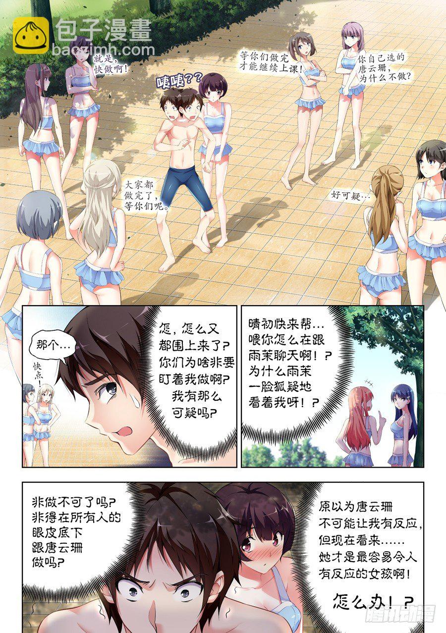 39.怎么能不做拉伸(III)-第40话