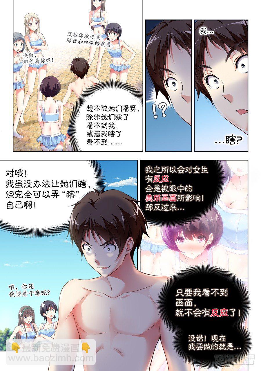39.怎么能不做拉伸(III)-第40话