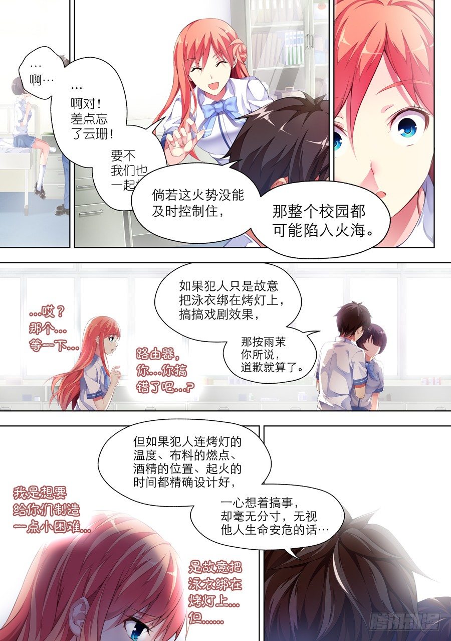 45.女孩怎么能道歉(II)-第46话