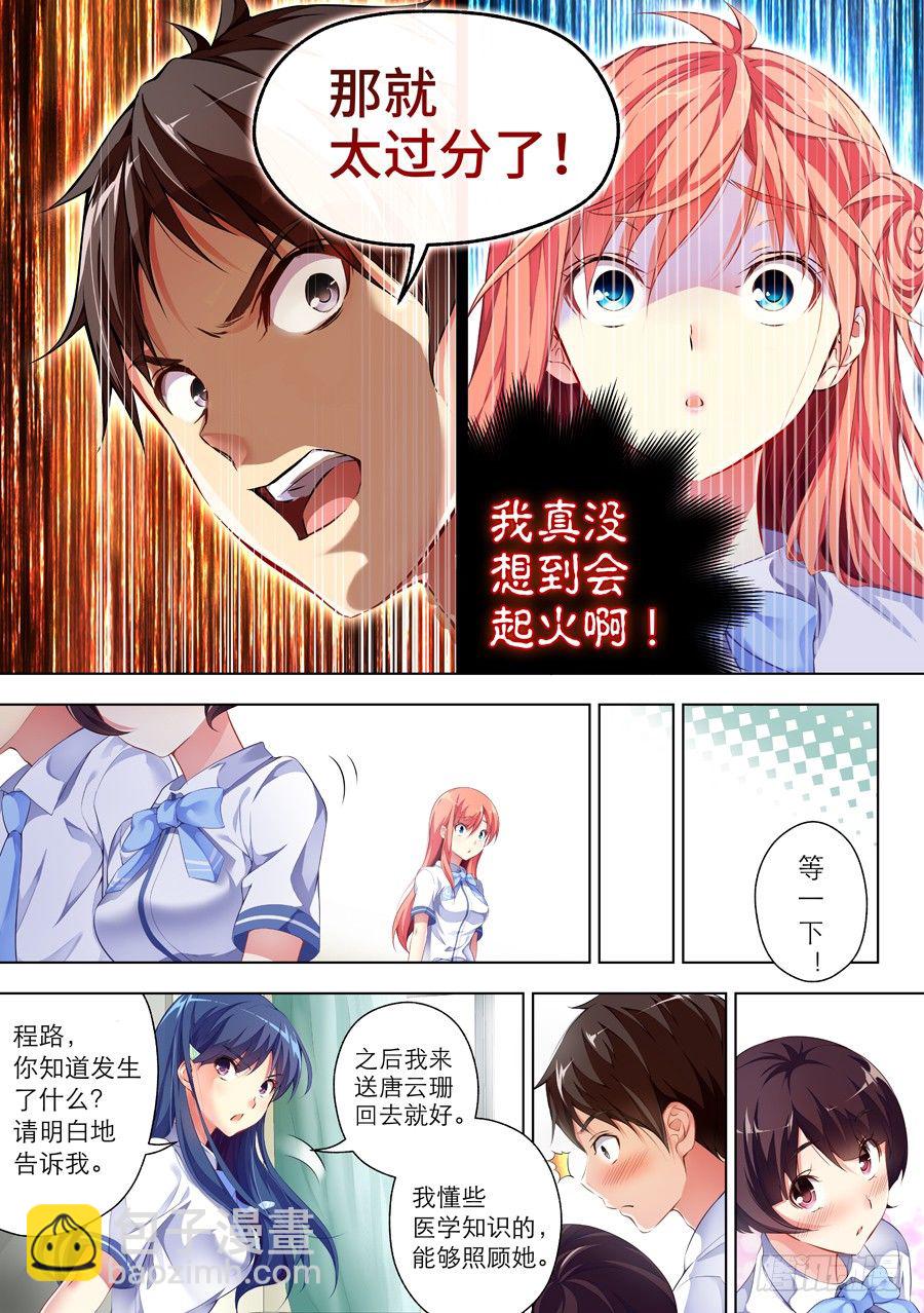 45.女孩怎么能道歉(II)-第46话