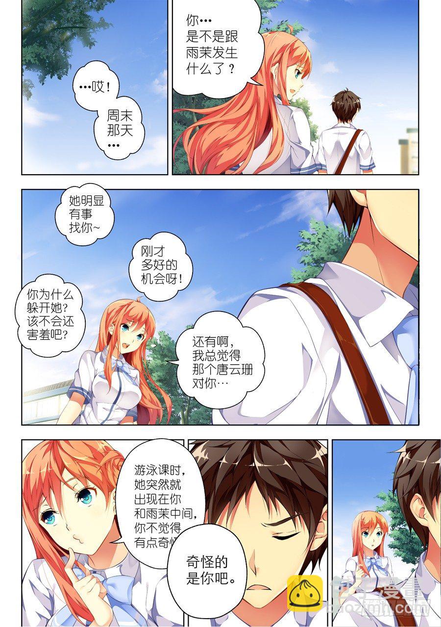 45.女孩怎么能道歉(II)-第46话