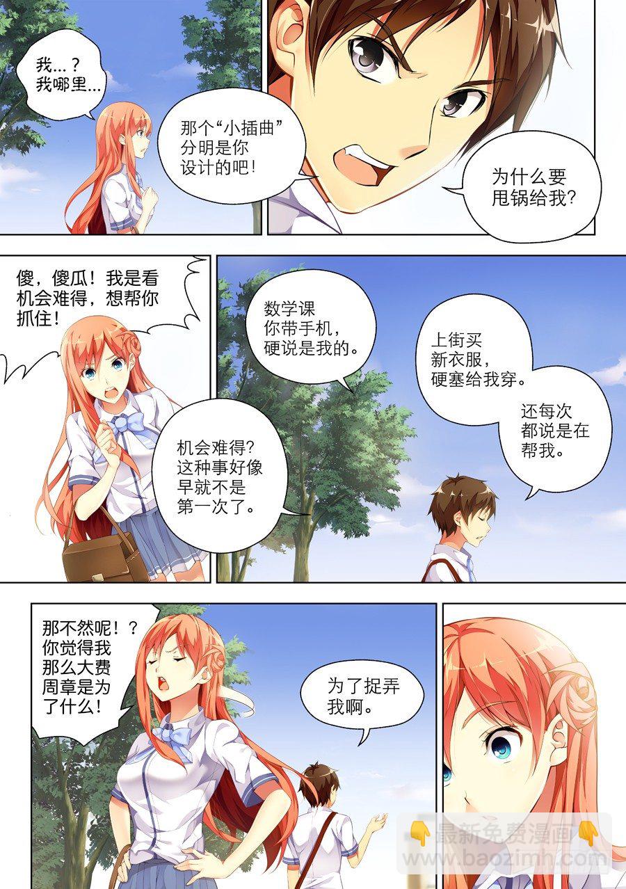 45.女孩怎么能道歉(II)-第46话