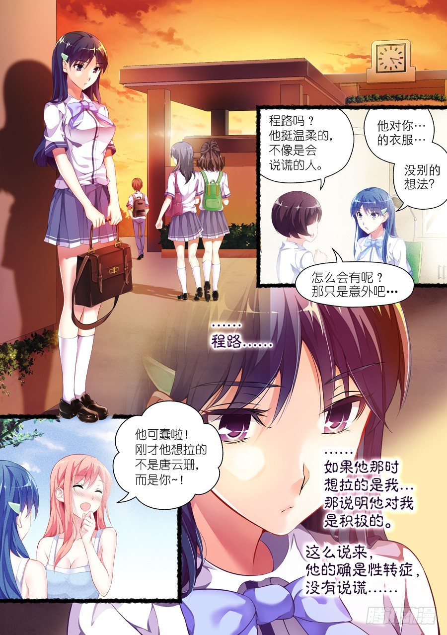 47.女孩怎么能道歉(IV)-第48话