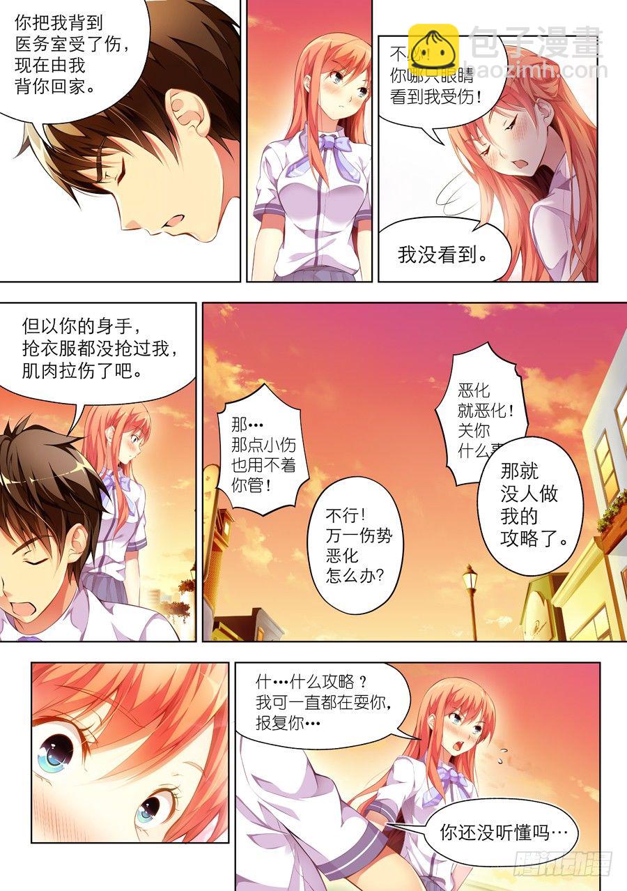 47.女孩怎么能道歉(IV)-第48话