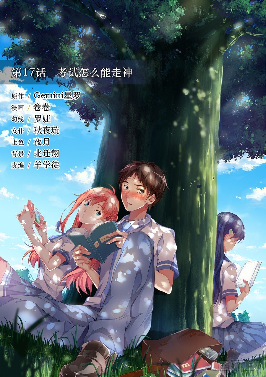 49.考试怎么能走神(I)-第50话
