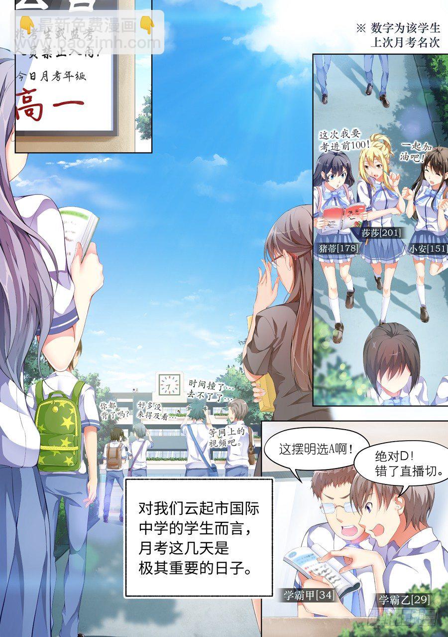 49.考试怎么能走神(I)-第50话