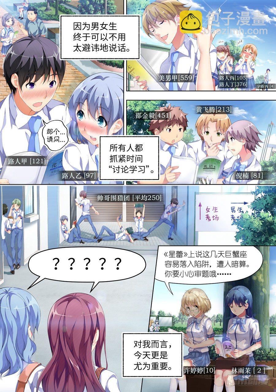 49.考试怎么能走神(I)-第50话