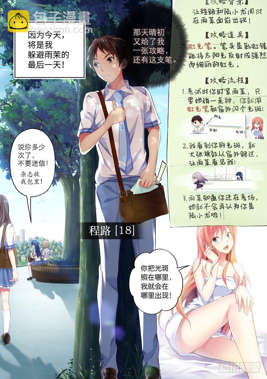 49.考试怎么能走神(I)-第50话