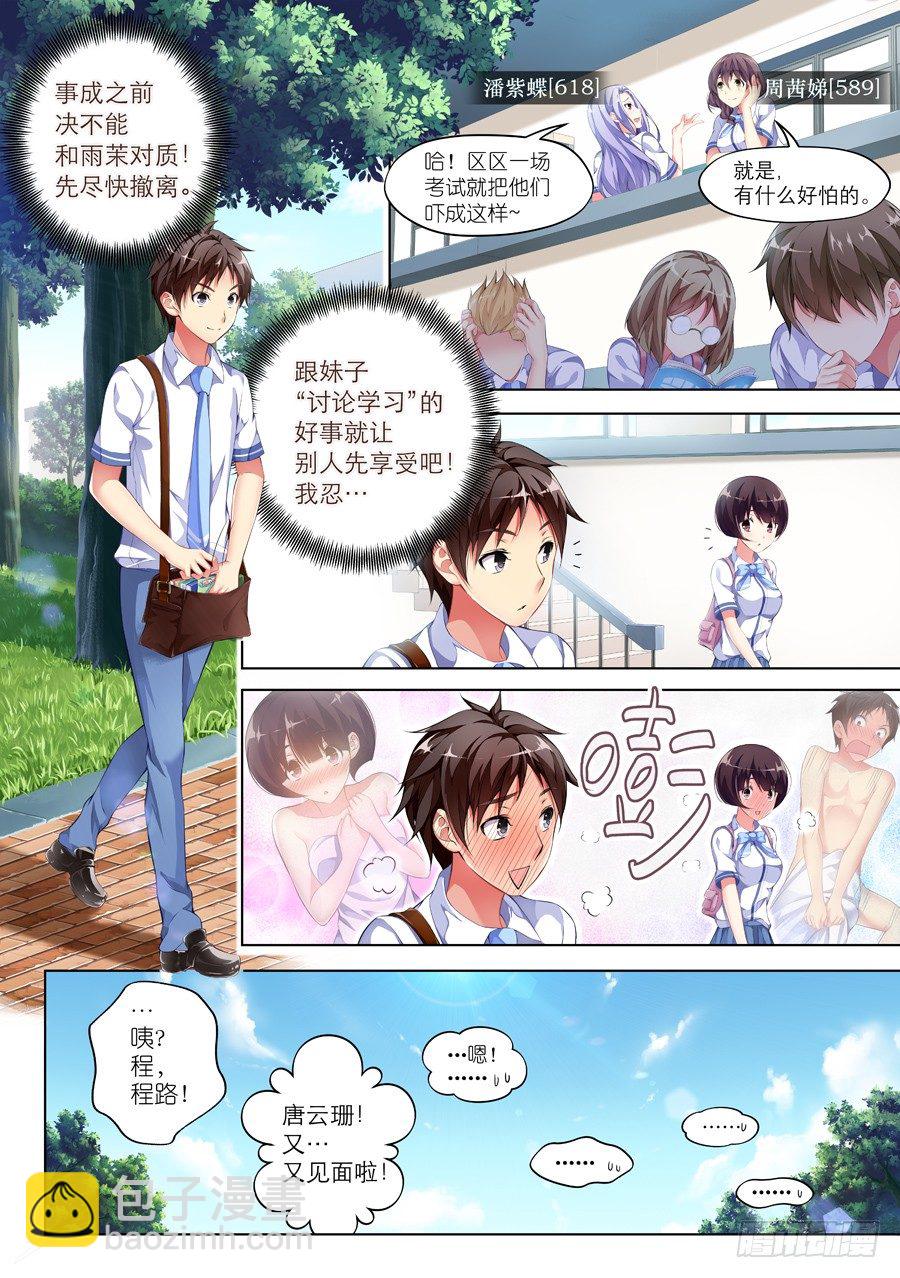 49.考试怎么能走神(I)-第50话