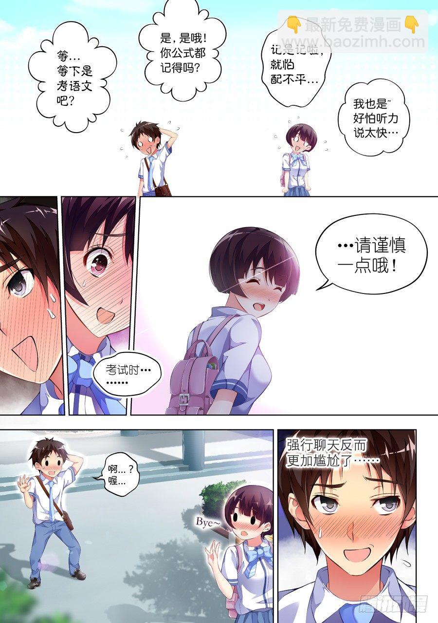 49.考试怎么能走神(I)-第50话