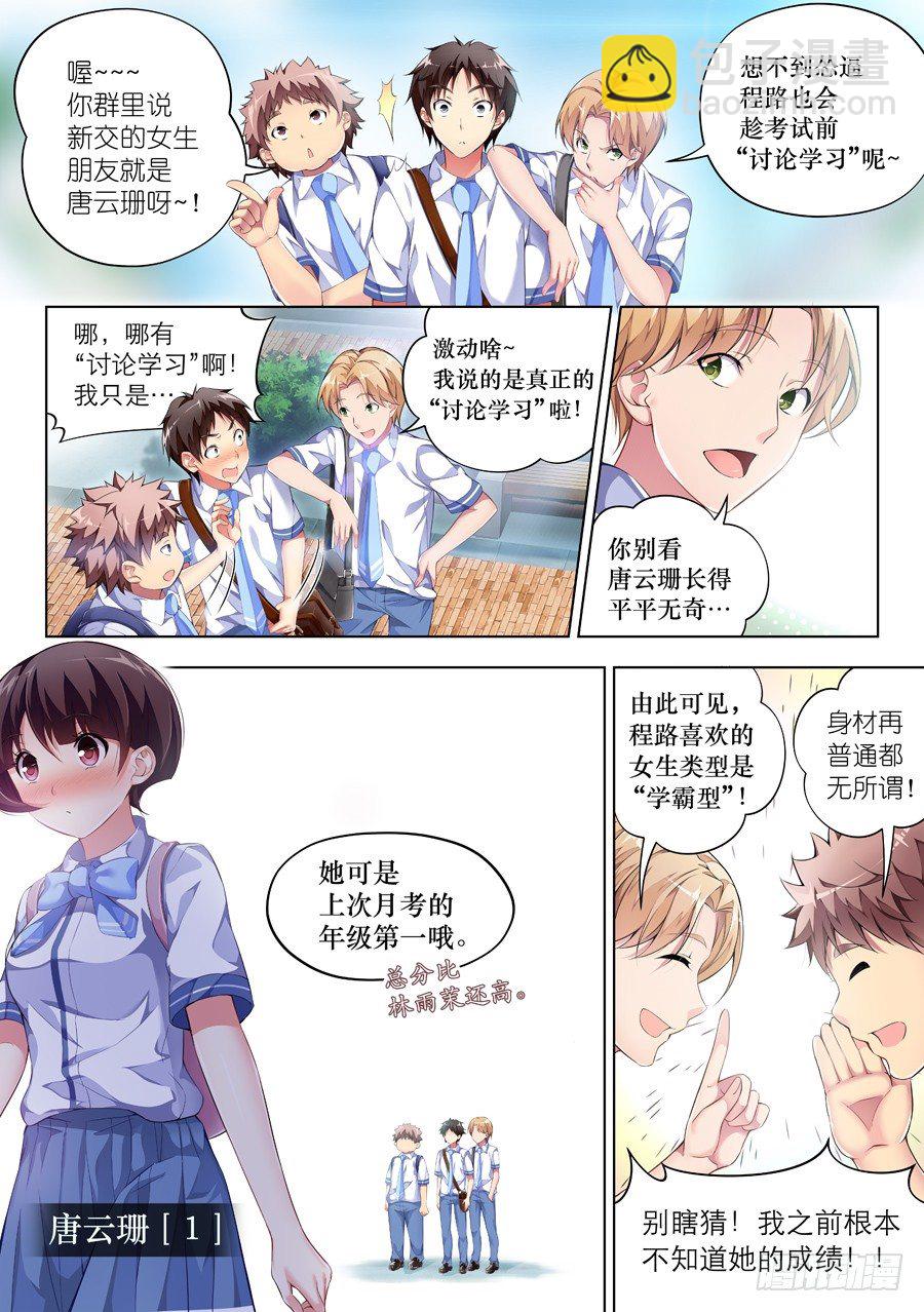 49.考试怎么能走神(I)-第50话