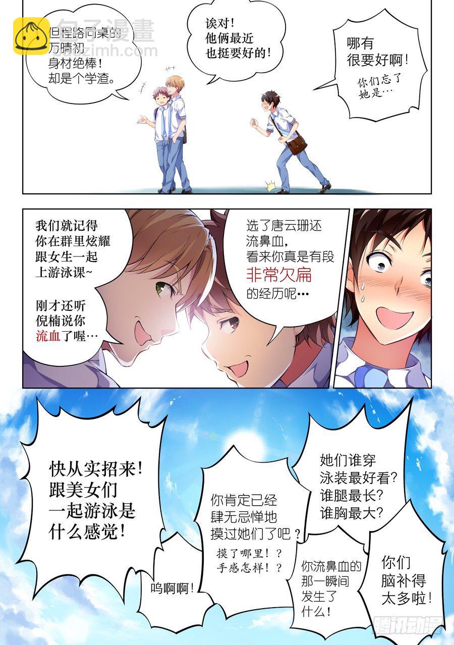 49.考试怎么能走神(I)-第50话