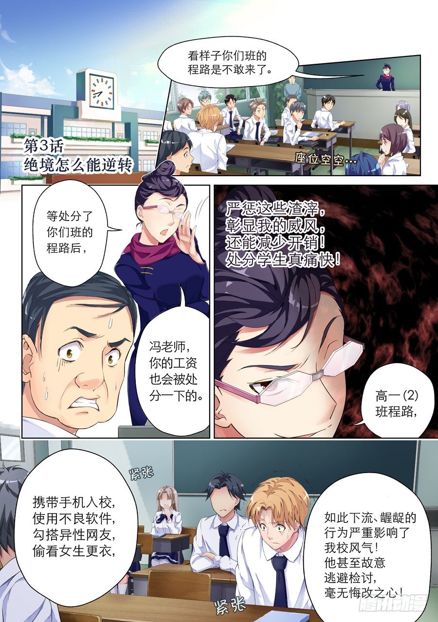 5.绝境怎么能逆转(I)-第6话
