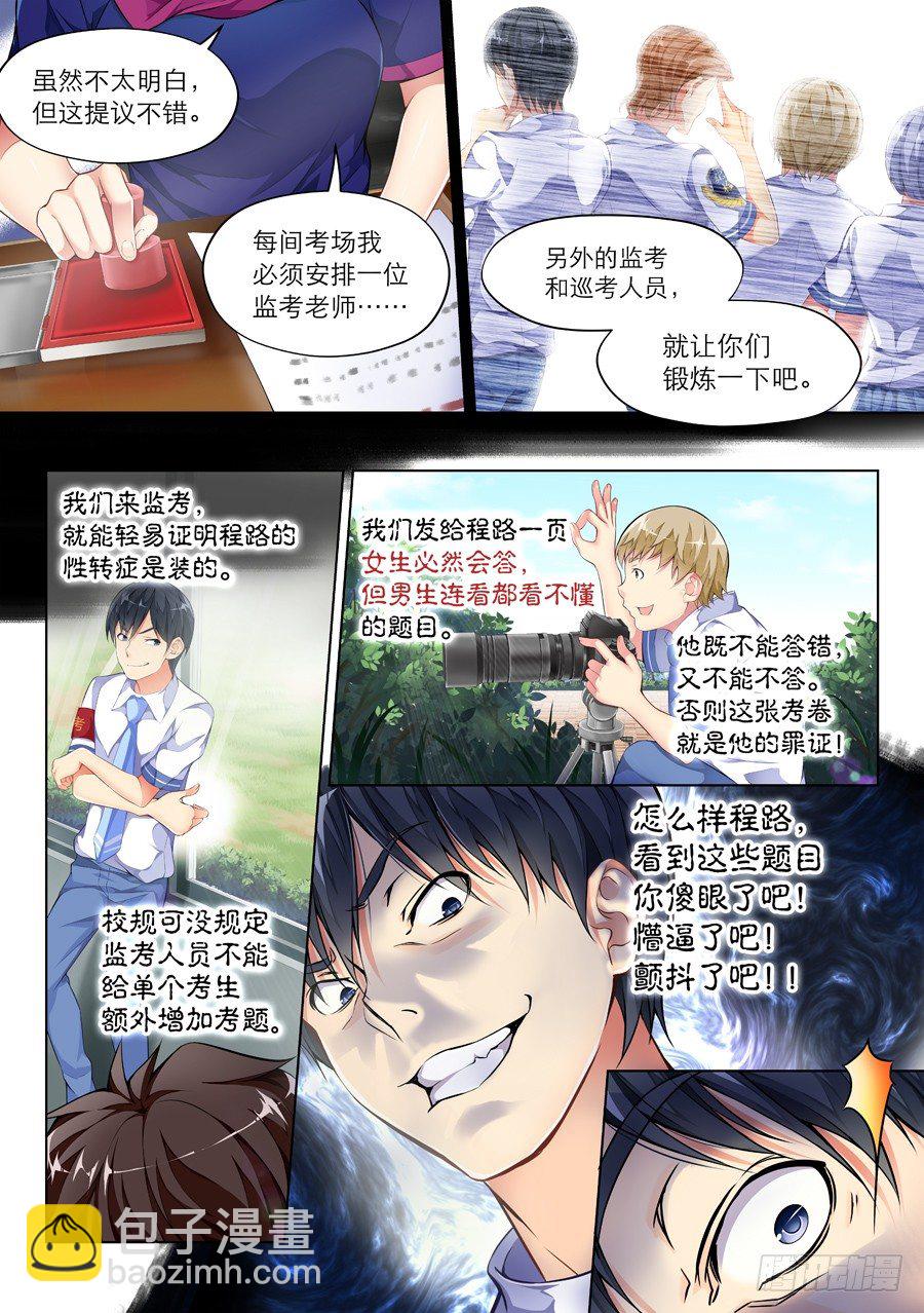 51.考试怎么能走神(III)-第52话