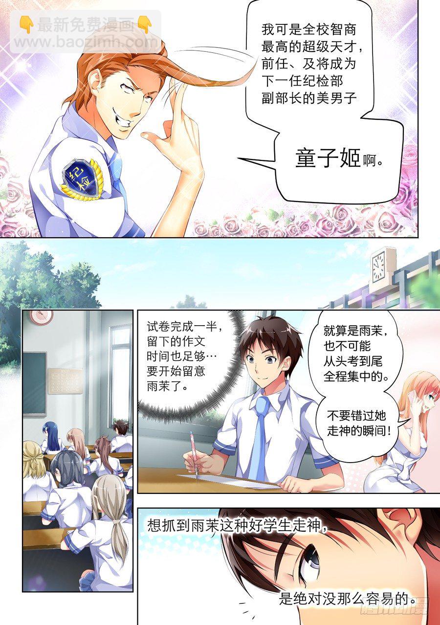 51.考试怎么能走神(III)-第52话