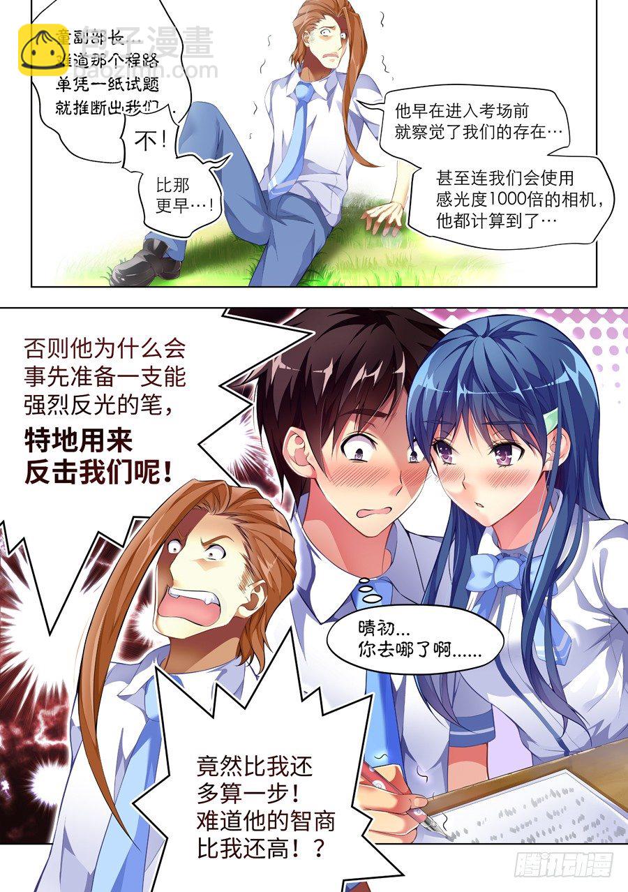 53.考试怎么能走神(V)-第54话