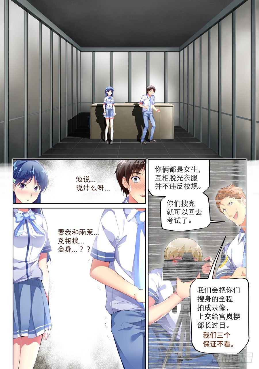 57.学霸怎么能作弊(IV)-第58话