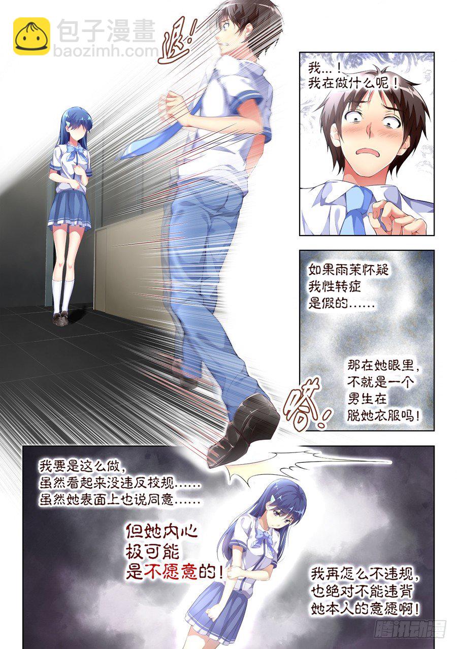 59.怎么能完美过关(II)-第60话