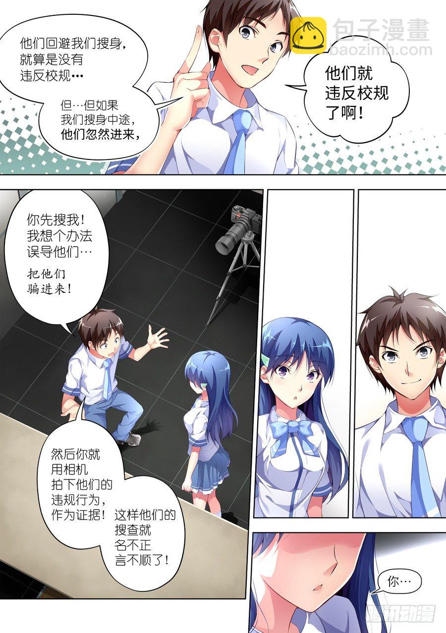 59.怎么能完美过关(II)-第60话