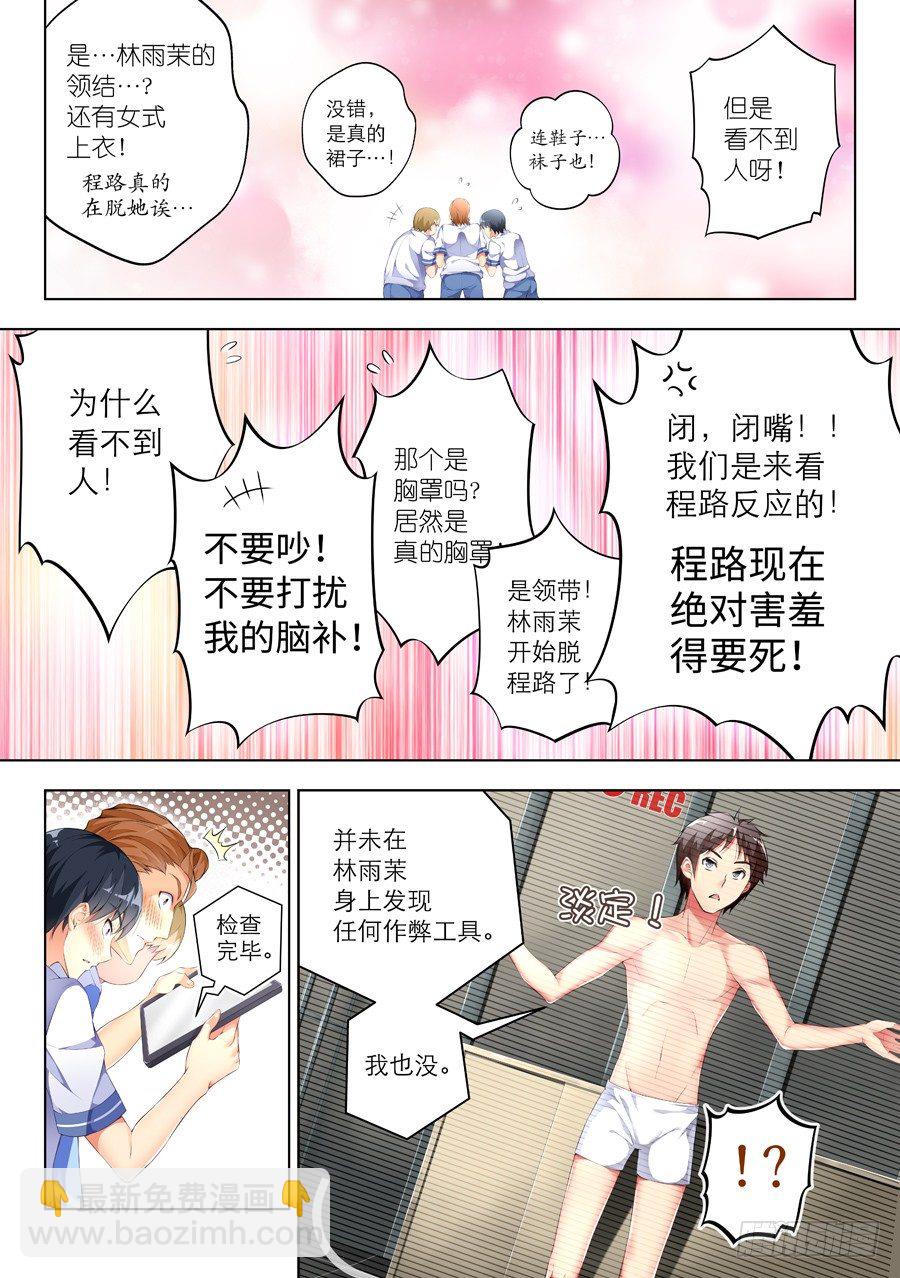 61.怎么能完美过关(IV)-第62话