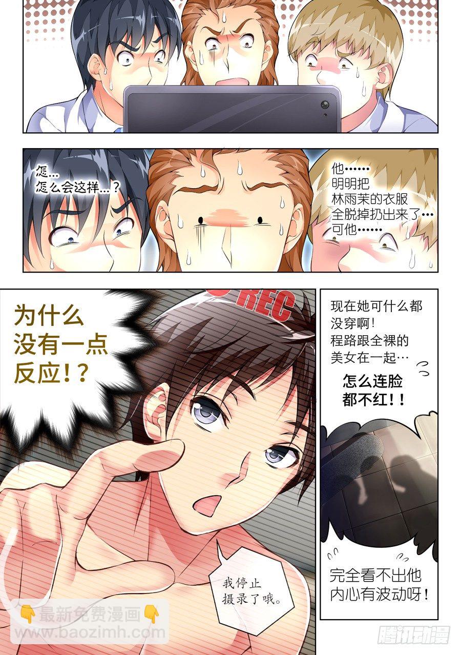 61.怎么能完美过关(IV)-第62话