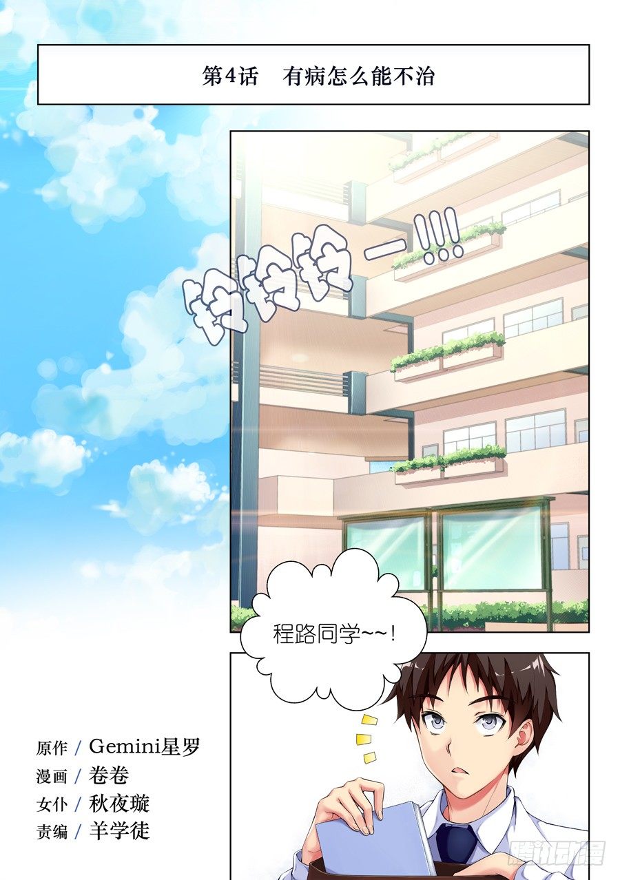 7.有病怎么能不治(I)-第8话