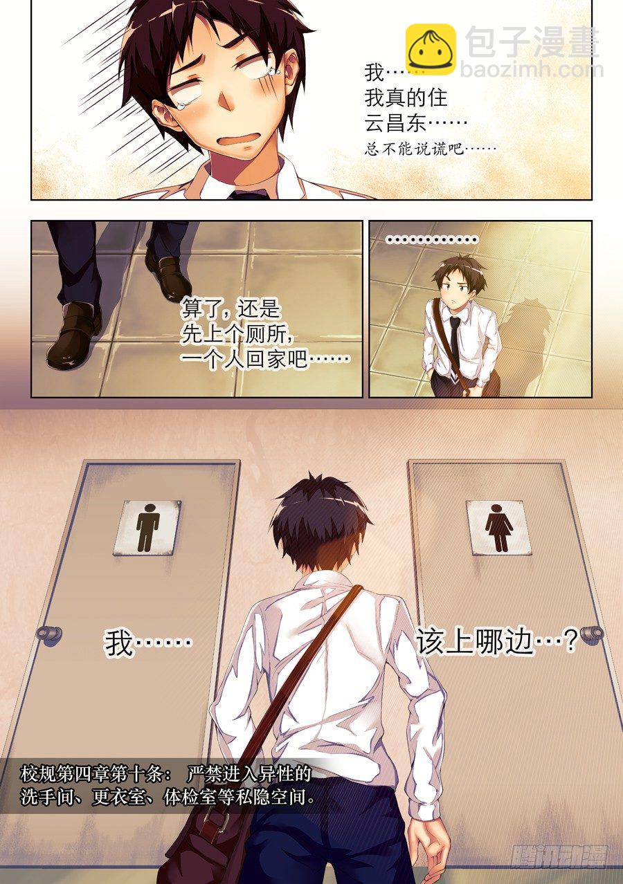 7.有病怎么能不治(I)-第8话