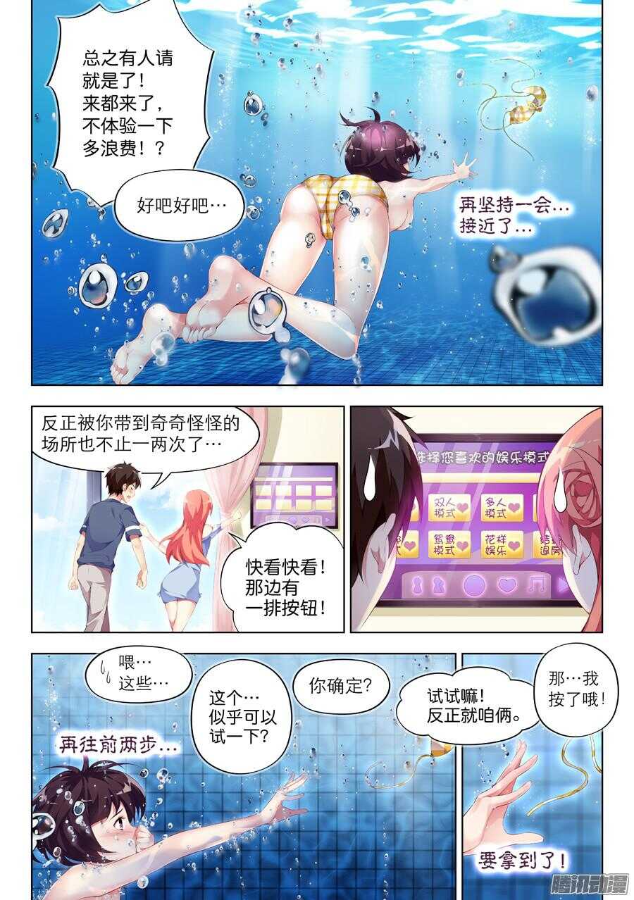 73.水底有什么风景(III)-第74话