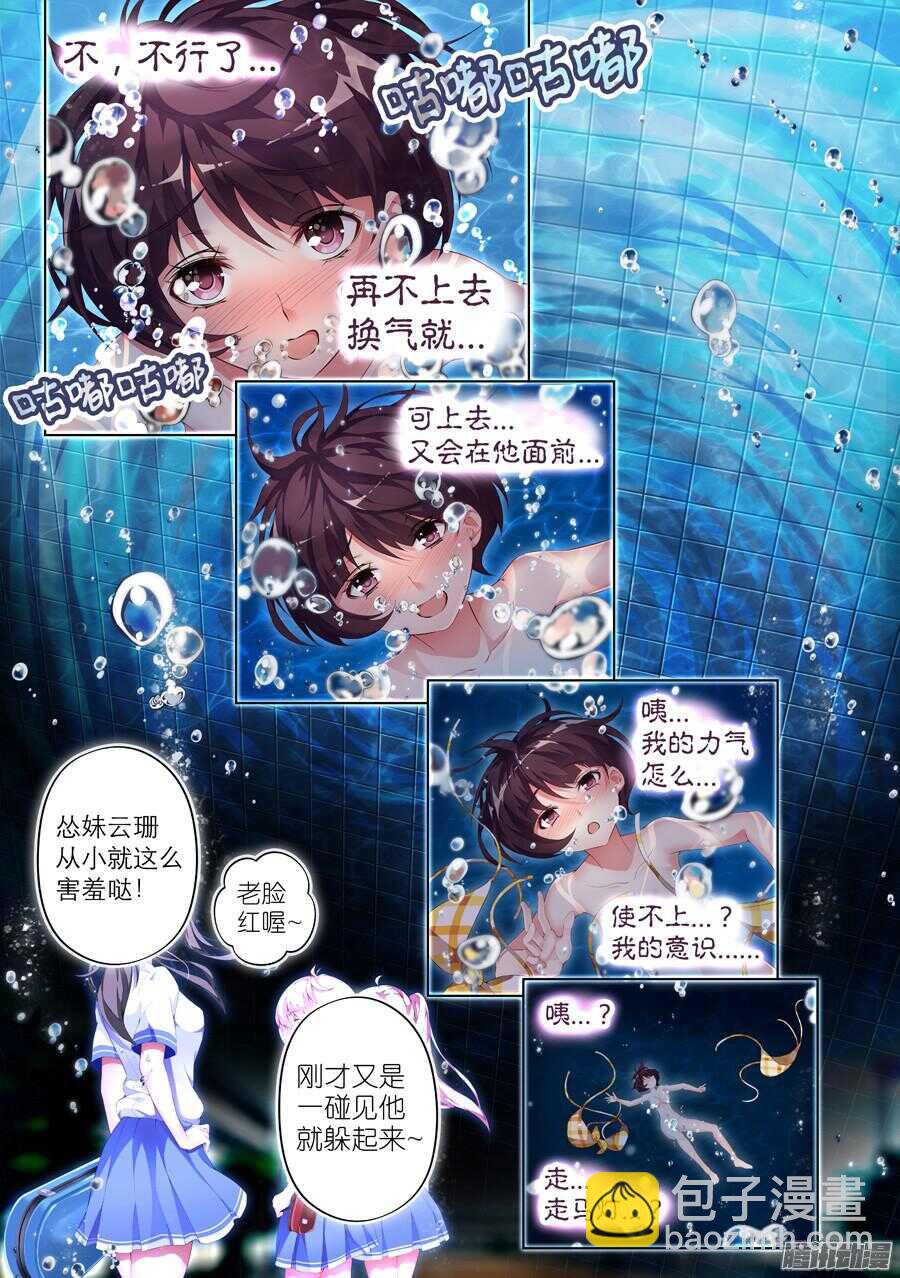 73.水底有什么风景(III)-第74话
