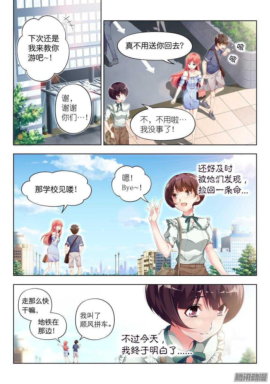 75.水底有什么风景(V)-第76话