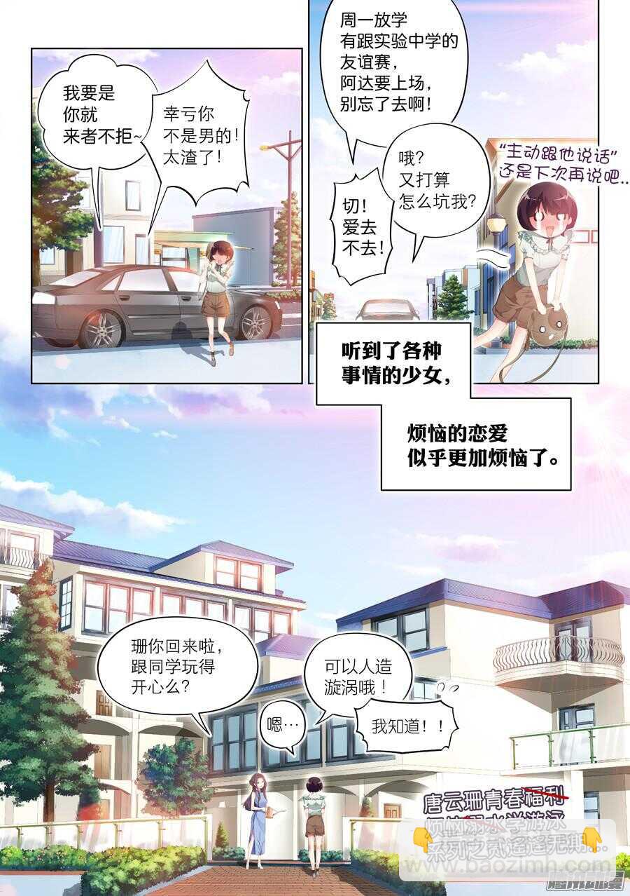 75.水底有什么风景(V)-第76话