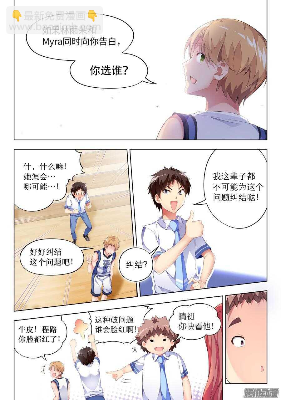 79.比赛有什么友谊(IV)-第80话