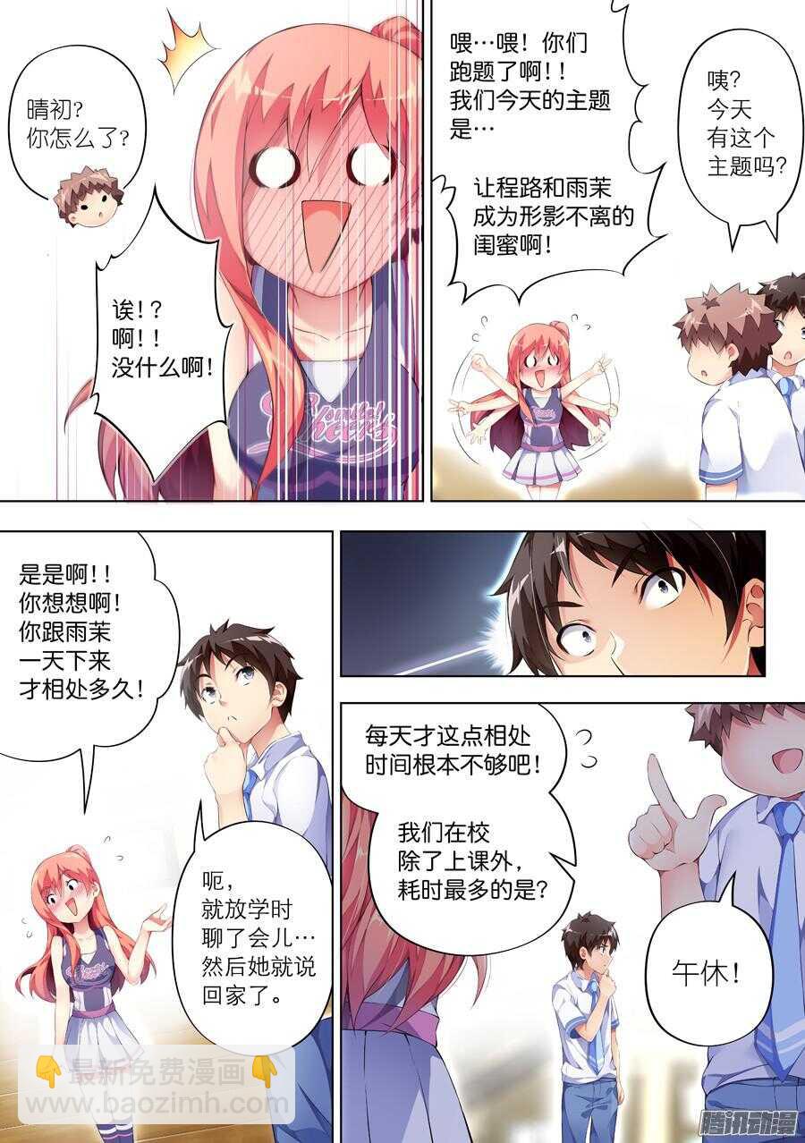 79.比赛有什么友谊(IV)-第80话