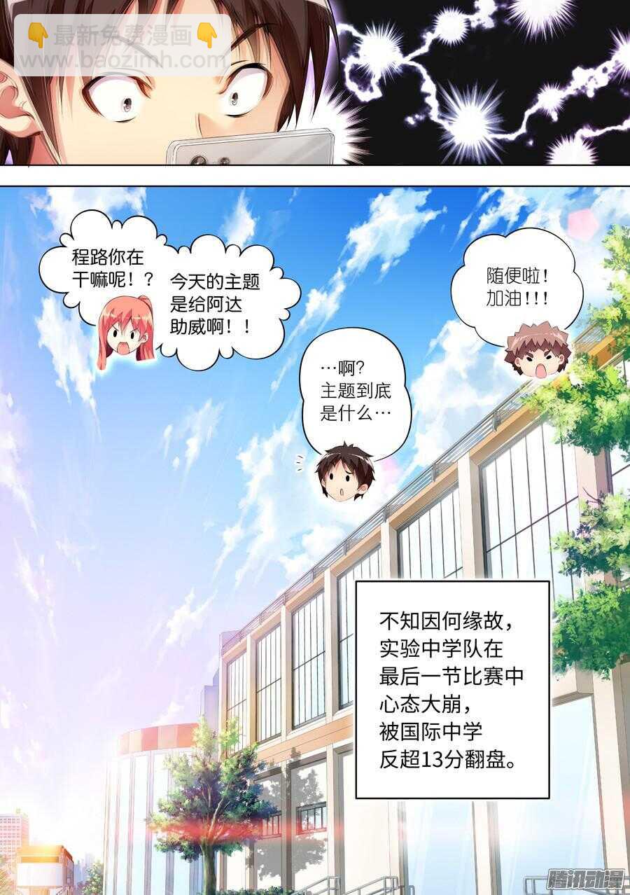 79.比赛有什么友谊(IV)-第80话