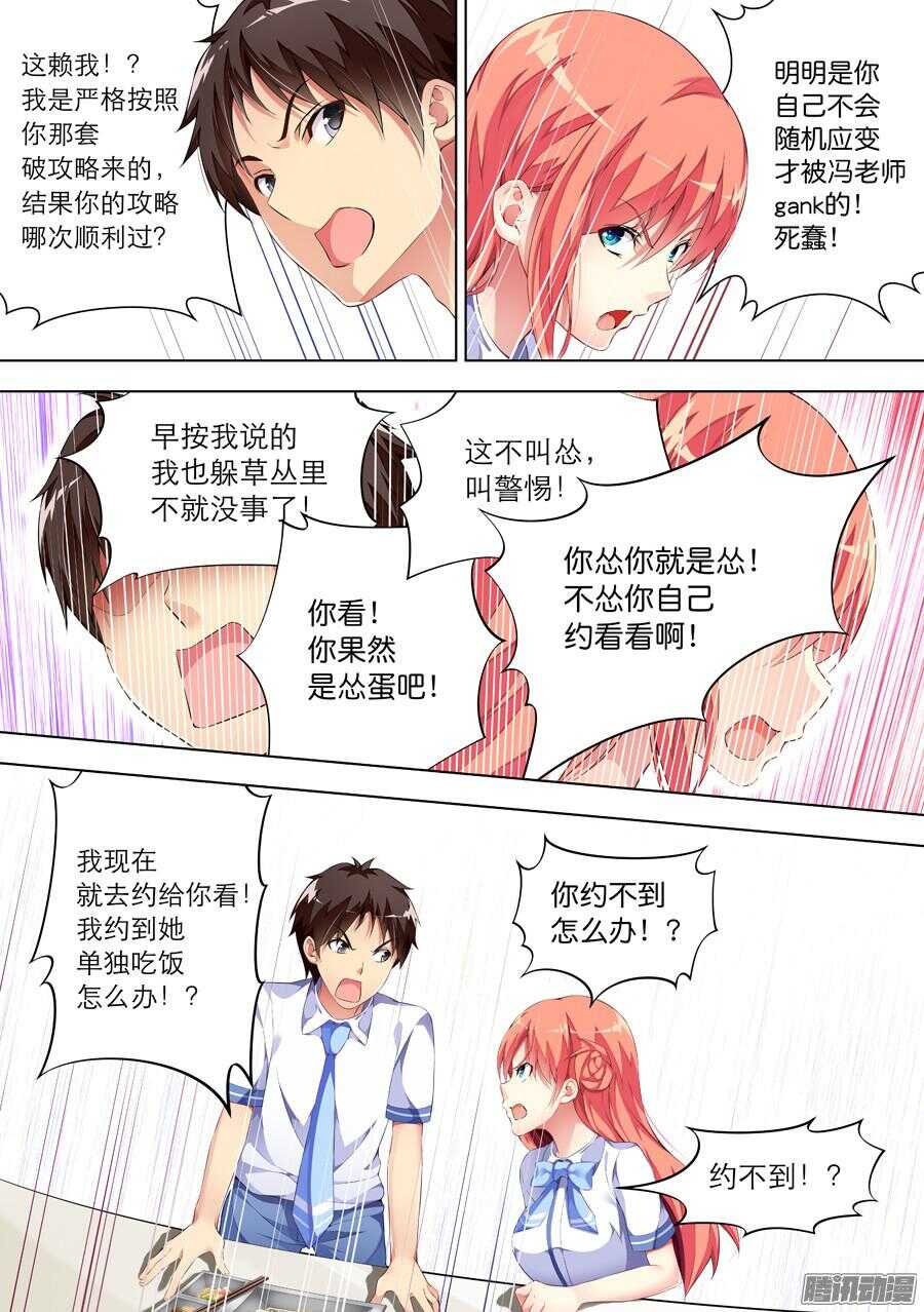 81.约饭有什么难度(II)-第82话