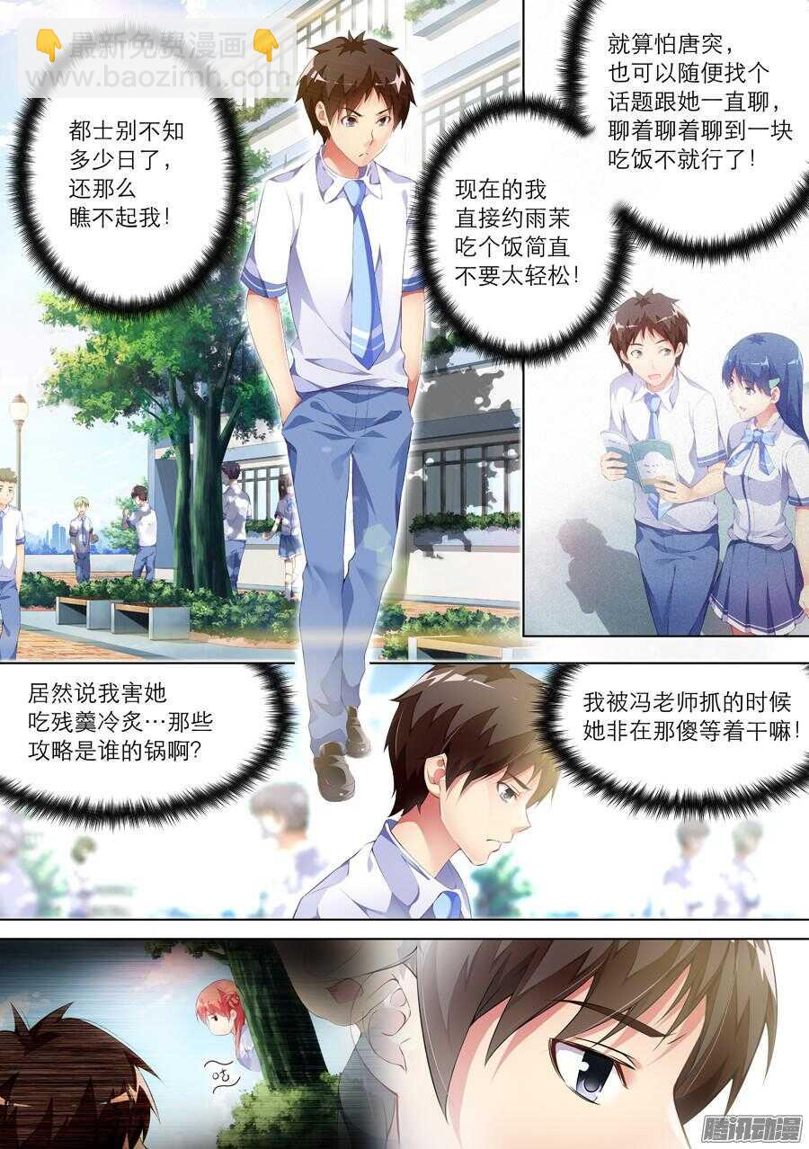 81.约饭有什么难度(II)-第82话