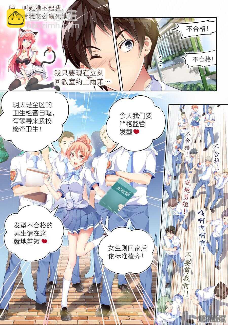 81.约饭有什么难度(II)-第82话