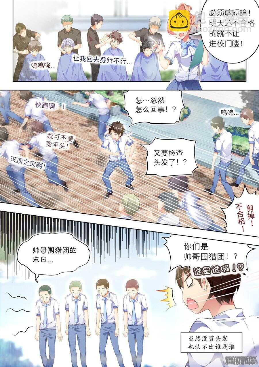 81.约饭有什么难度(II)-第82话