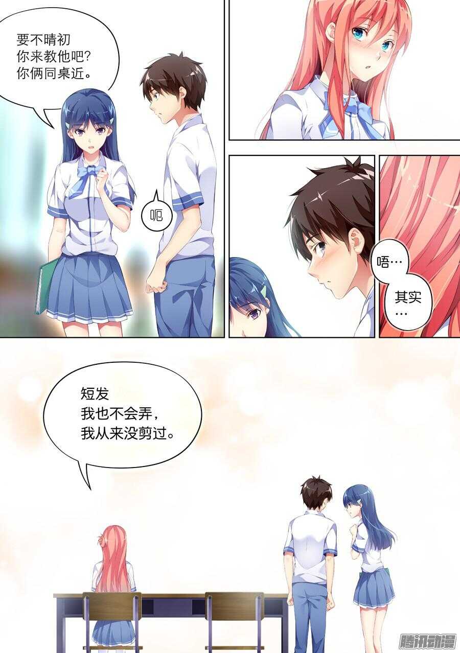 83.约饭有什么难度(IV)-第84话