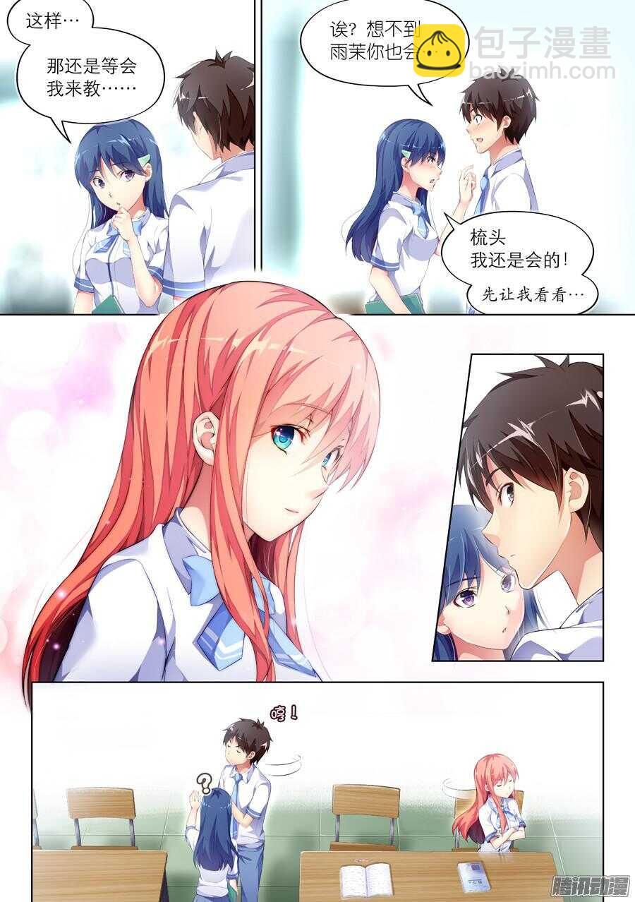 83.约饭有什么难度(IV)-第84话