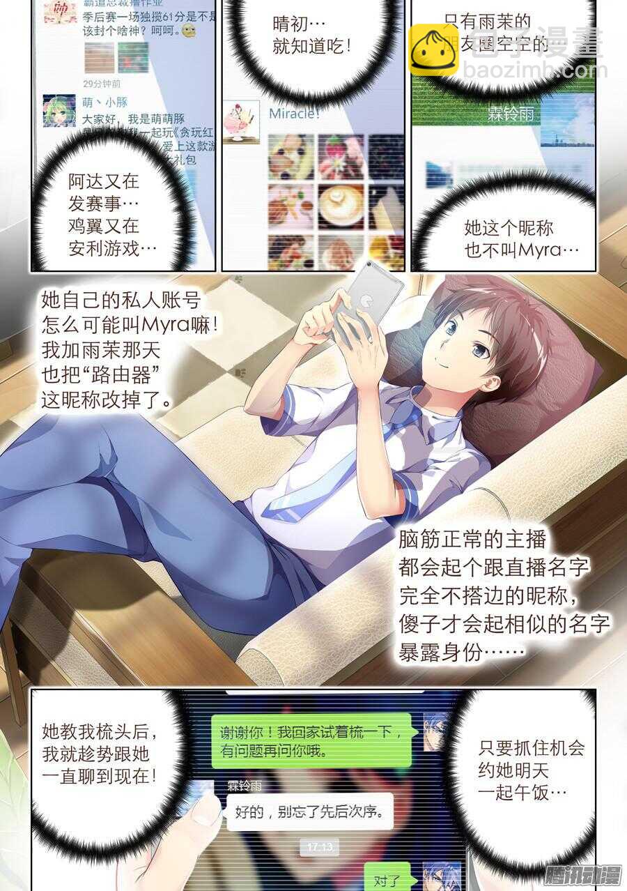 83.约饭有什么难度(IV)-第84话