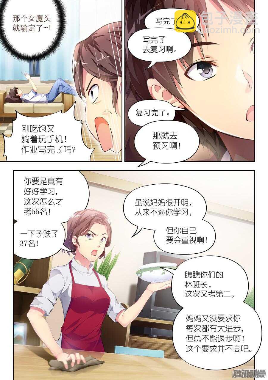 83.约饭有什么难度(IV)-第84话