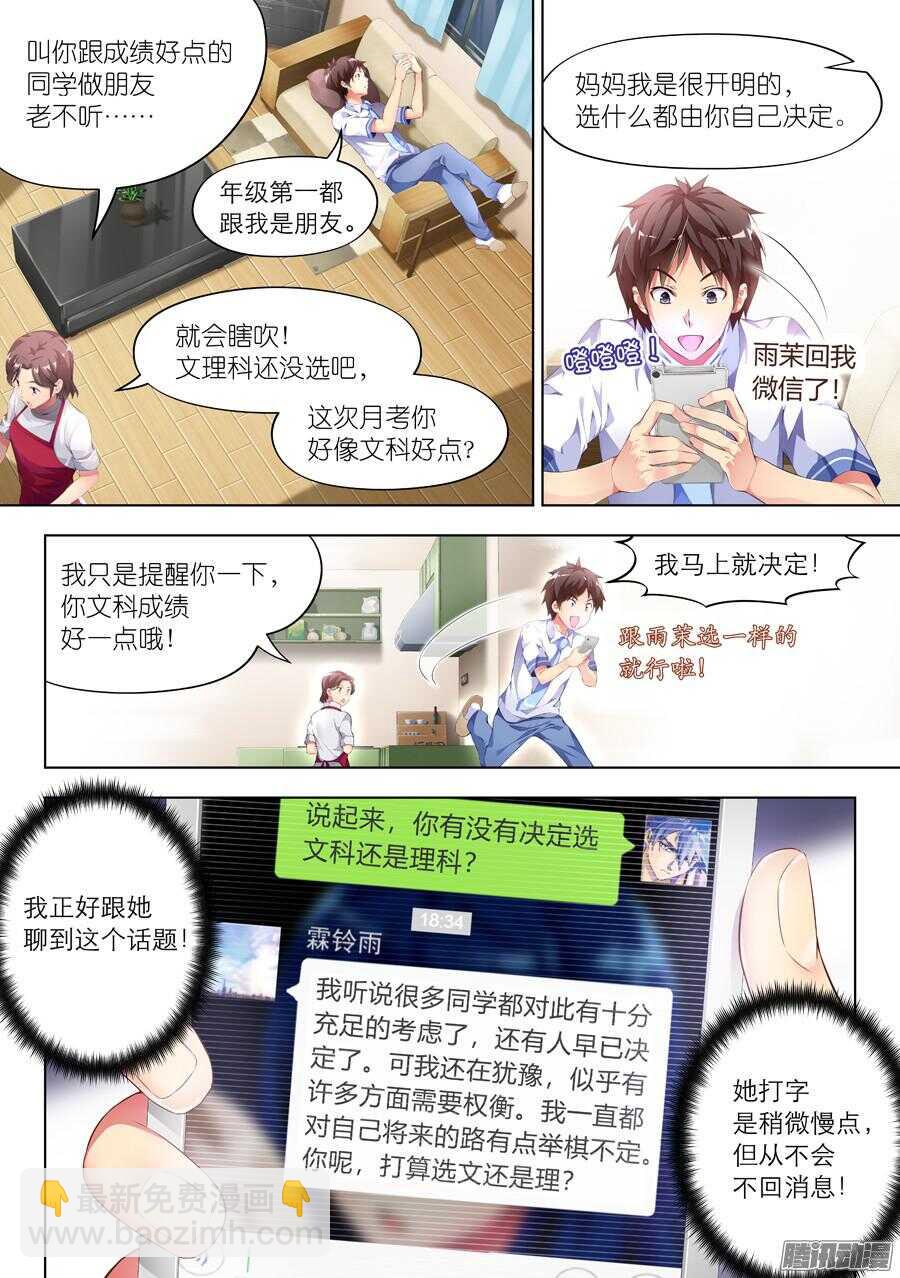83.约饭有什么难度(IV)-第84话