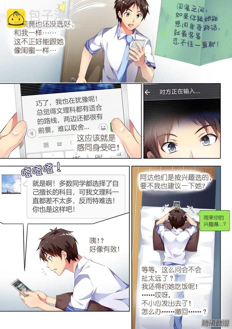 83.约饭有什么难度(IV)-第84话