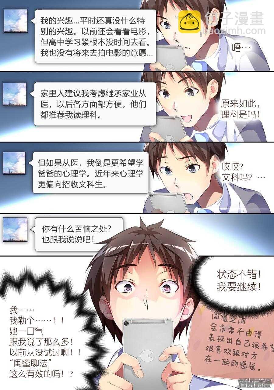 83.约饭有什么难度(IV)-第84话