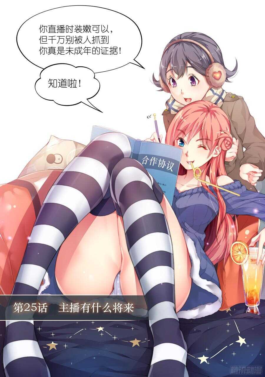 85.主播有什么将来(I)-第86话