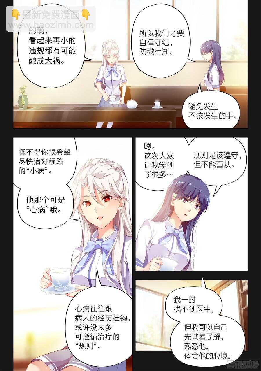85.主播有什么将来(I)-第86话