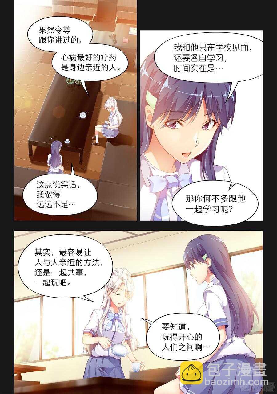 85.主播有什么将来(I)-第86话