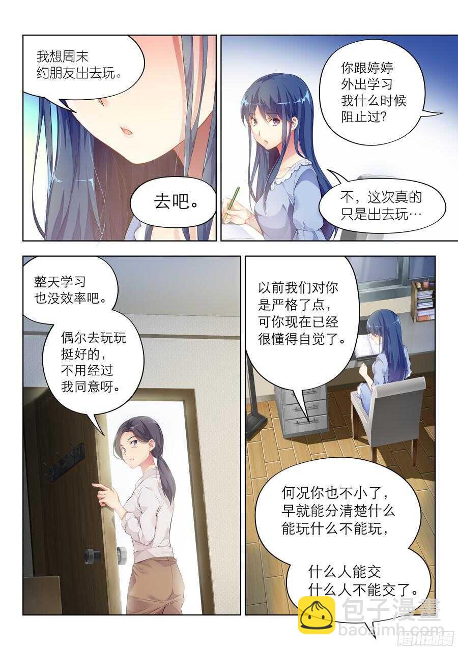 85.主播有什么将来(I)-第86话